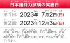 欧风小语种2023年12月日语考试报名时间！